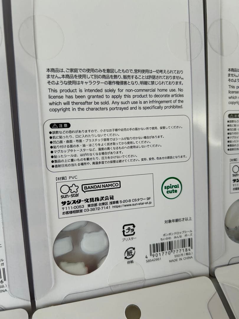 【正規品】ちいかわ　ボンボンドロップシール　第一弾　第二弾　8種コンプリート