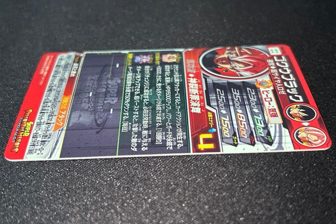 エラー版SDBH UGM7-SEC3 ゴクウブラック　ドラゴンボールヒーローズ