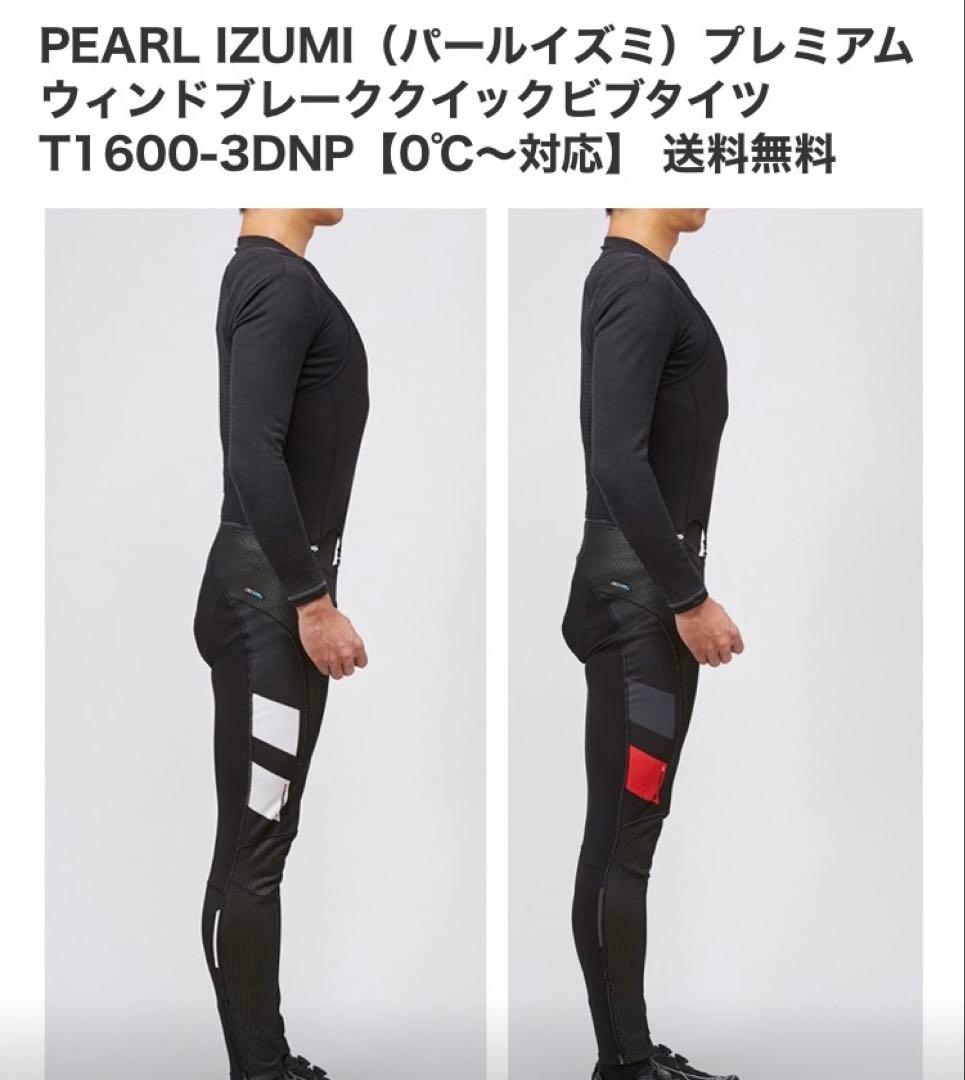 パールイズミ プレミアムウィンドブレーククイックビブタイツ ホワイトMサイズ