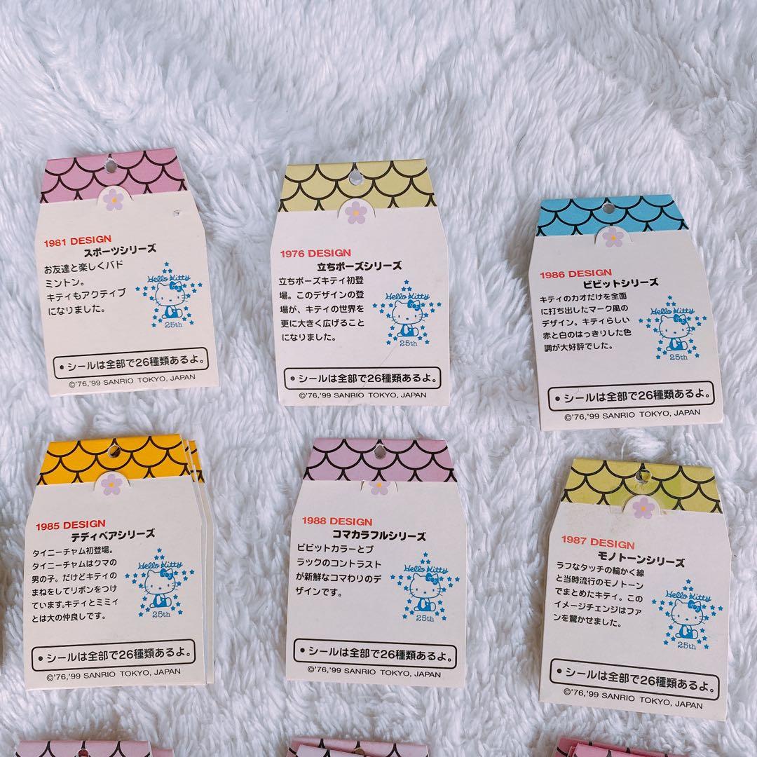 レア！非売品　25th記念ハローキティシール　21枚