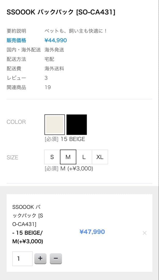SSOOOK バックパック BEIGE M インナーブランケット付き タグあり