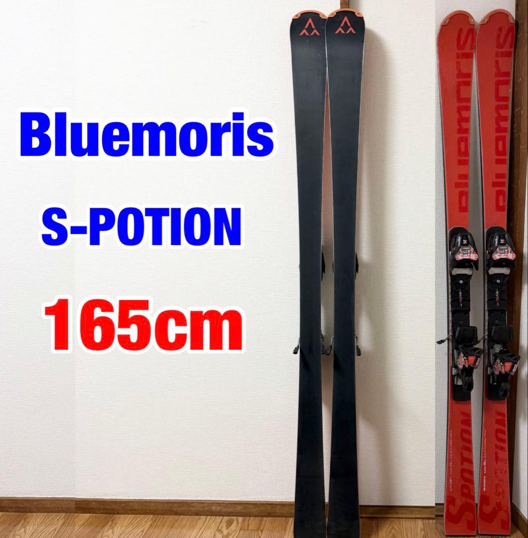 ブルーモリス　S-potion 165センチ