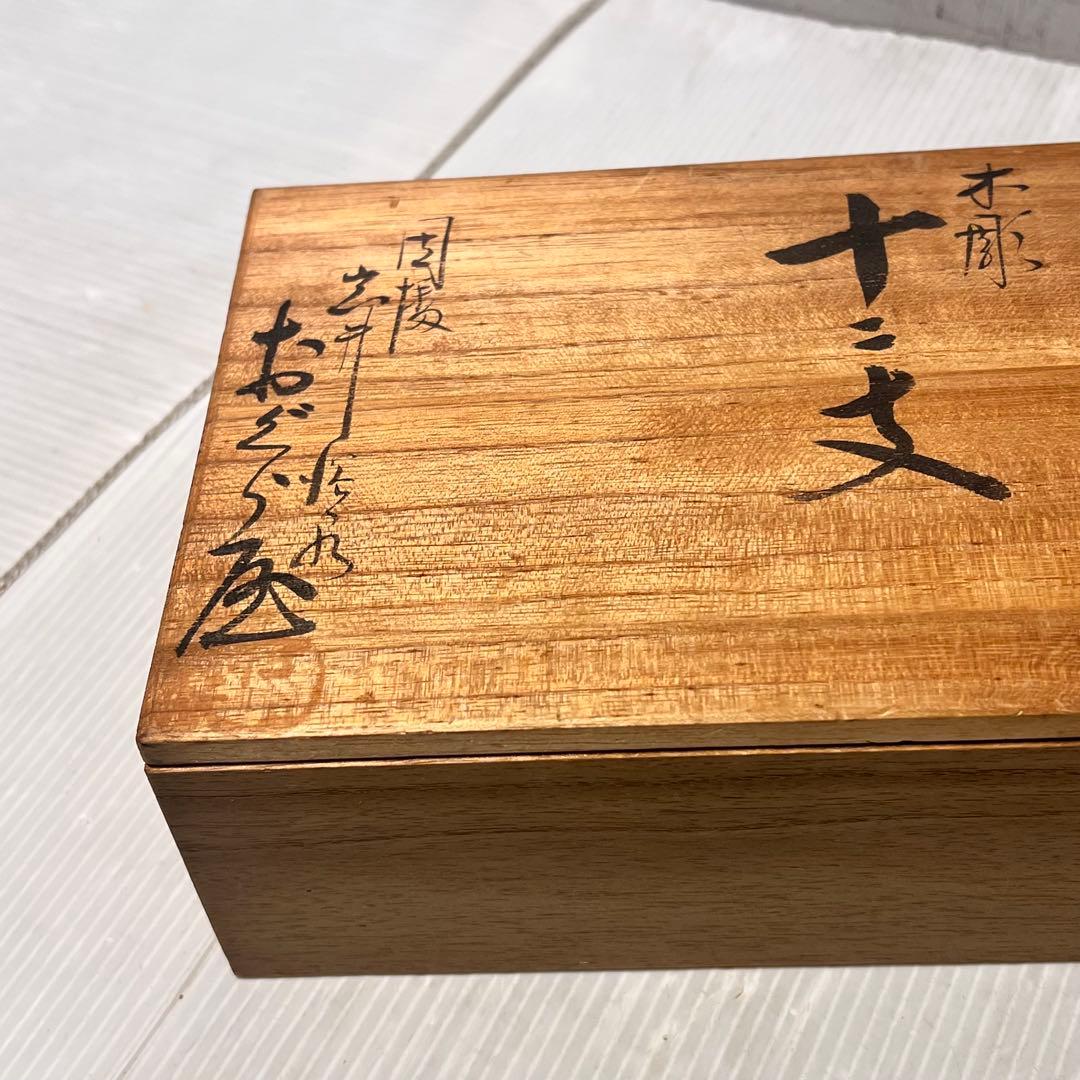 【おぐら屋　木彫人形十二支】　おまとめ　鳥取県　岩美　郷土玩具　挽物細工