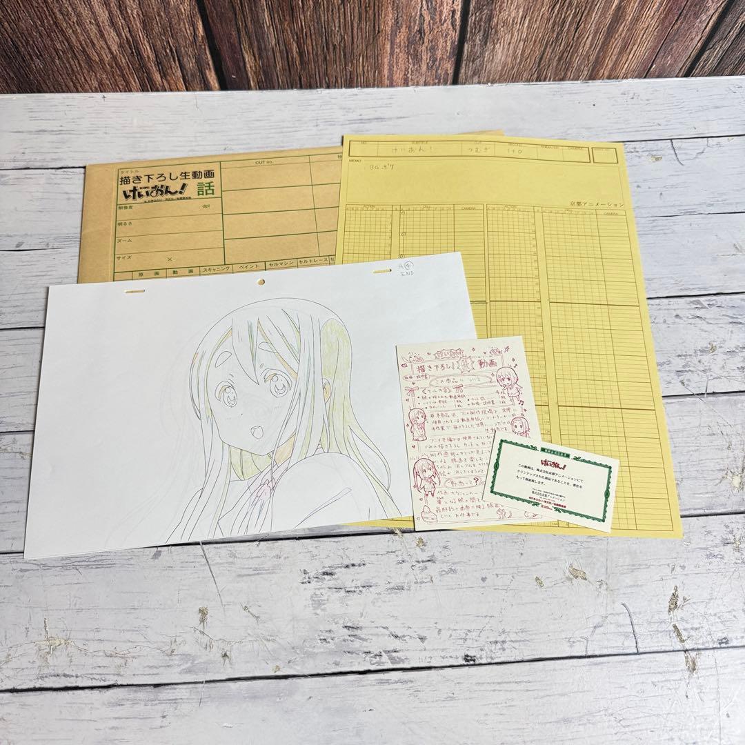 けいおん 描き下ろし生動画 京都アニメーション 京アニ 原画 琴吹紬 つむぎ