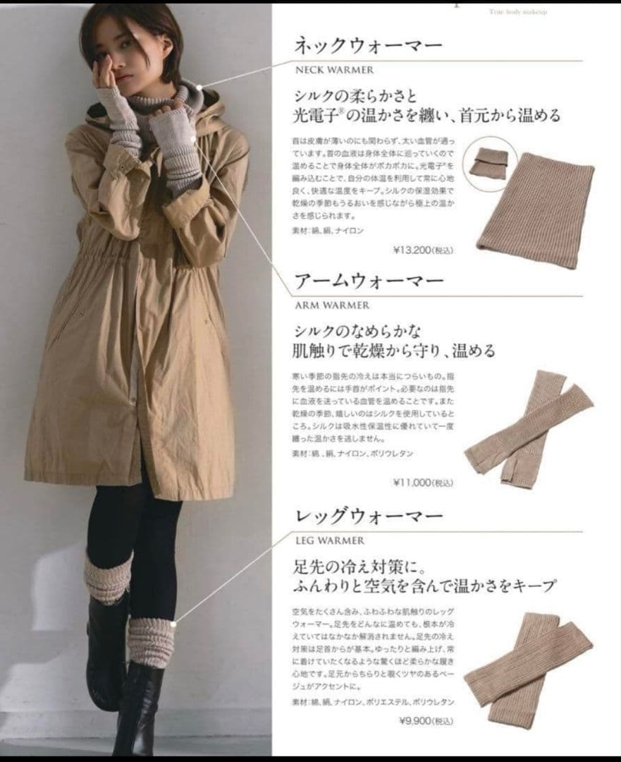 新品光電子peu à beauté 3点セットアーム　ネックレッグウォーマー