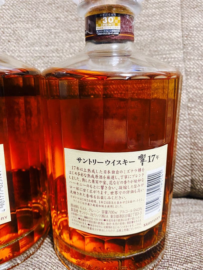 響　Hibiki 17年ウイスキー 700ml 2本セット