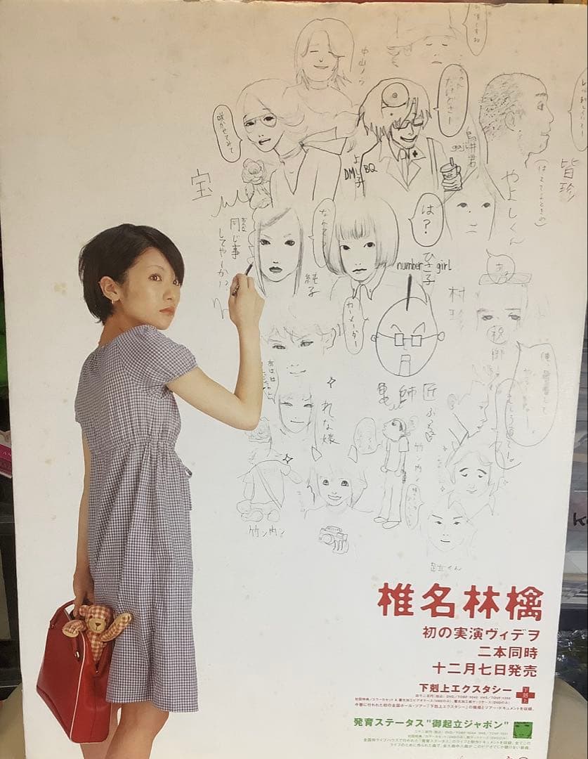 【非売品レア】椎名林檎 促販パネル　B3