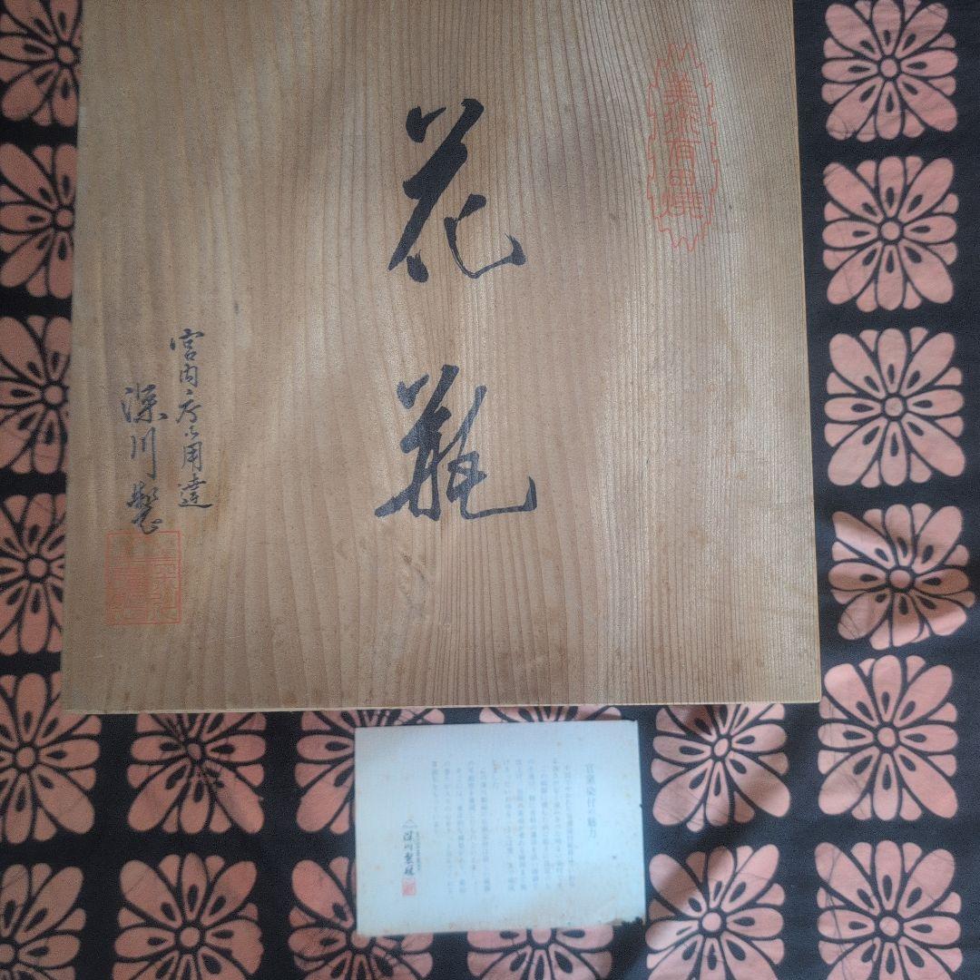 宮内庁御用達 深川製磁 有田焼 花瓶 官窯染付 鳥 白磁 藍絵 特大 花入共箱