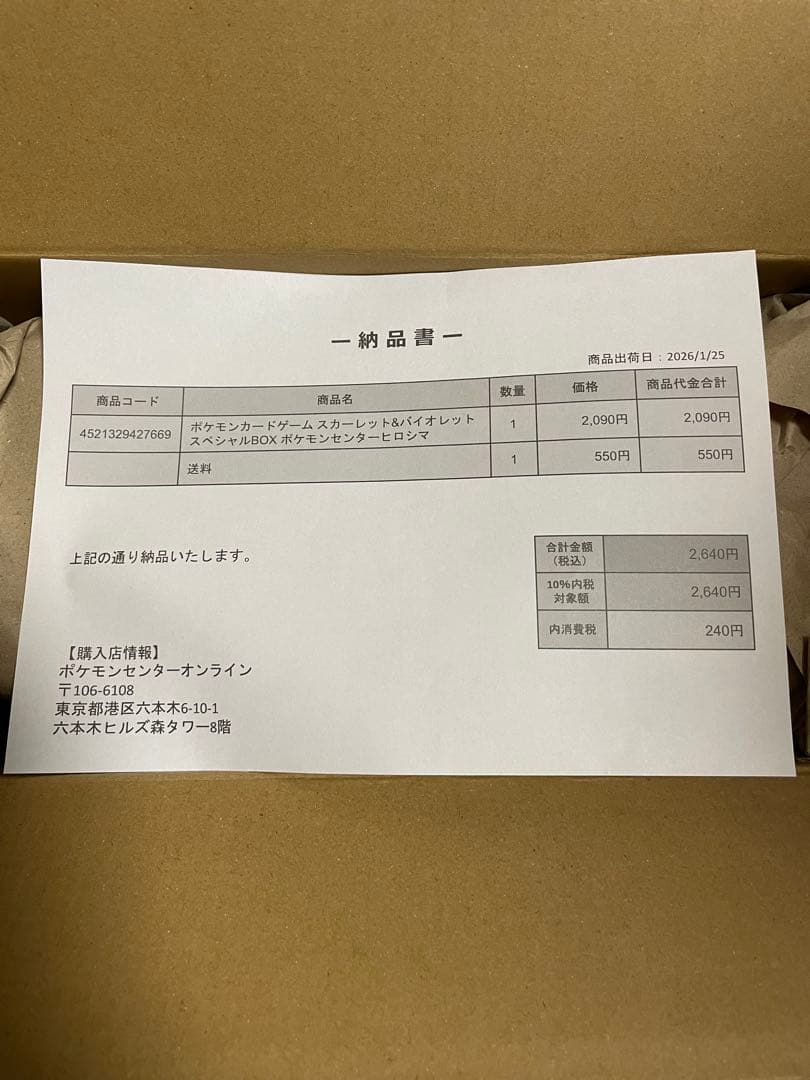 ふ*中様 シュリンク付き　ポケモンセンター ヒロシマ スペシャルBOX