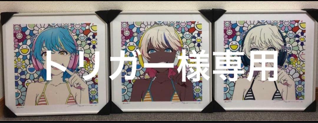 トリガーsmile_01&02 &03w M.F 村上隆複製版画3枚セット