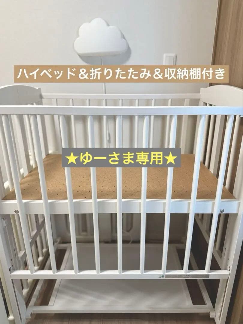 ゆーさま専用★ベビーベッド　ミニ ハイベッド 折りたたみ式　マットレス付き