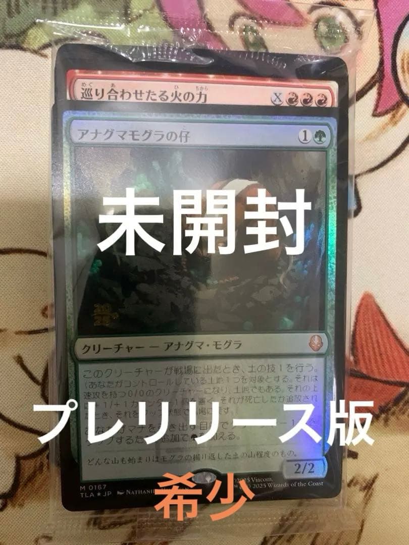 MTG プレリ版 アナグマモグラの仔/Badgermole Cub 未開封