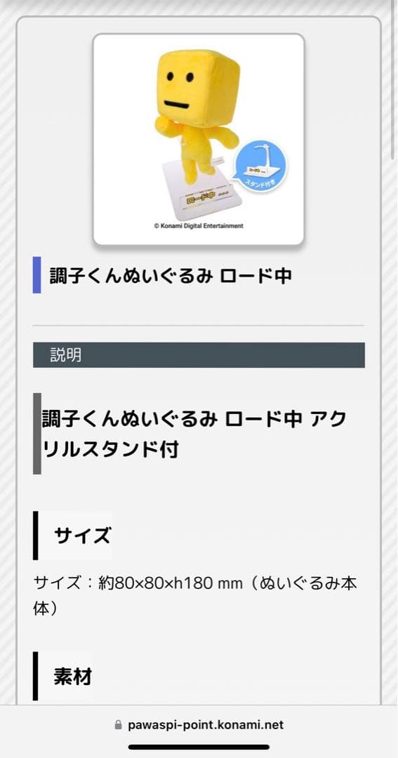 調子くん ぬいぐるみ 5体セット　プロスピA
