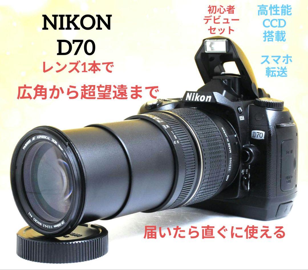 NIKON　D70　広角から超望遠まで⚡️初心者⚡️一眼レフ⚡️ニコン