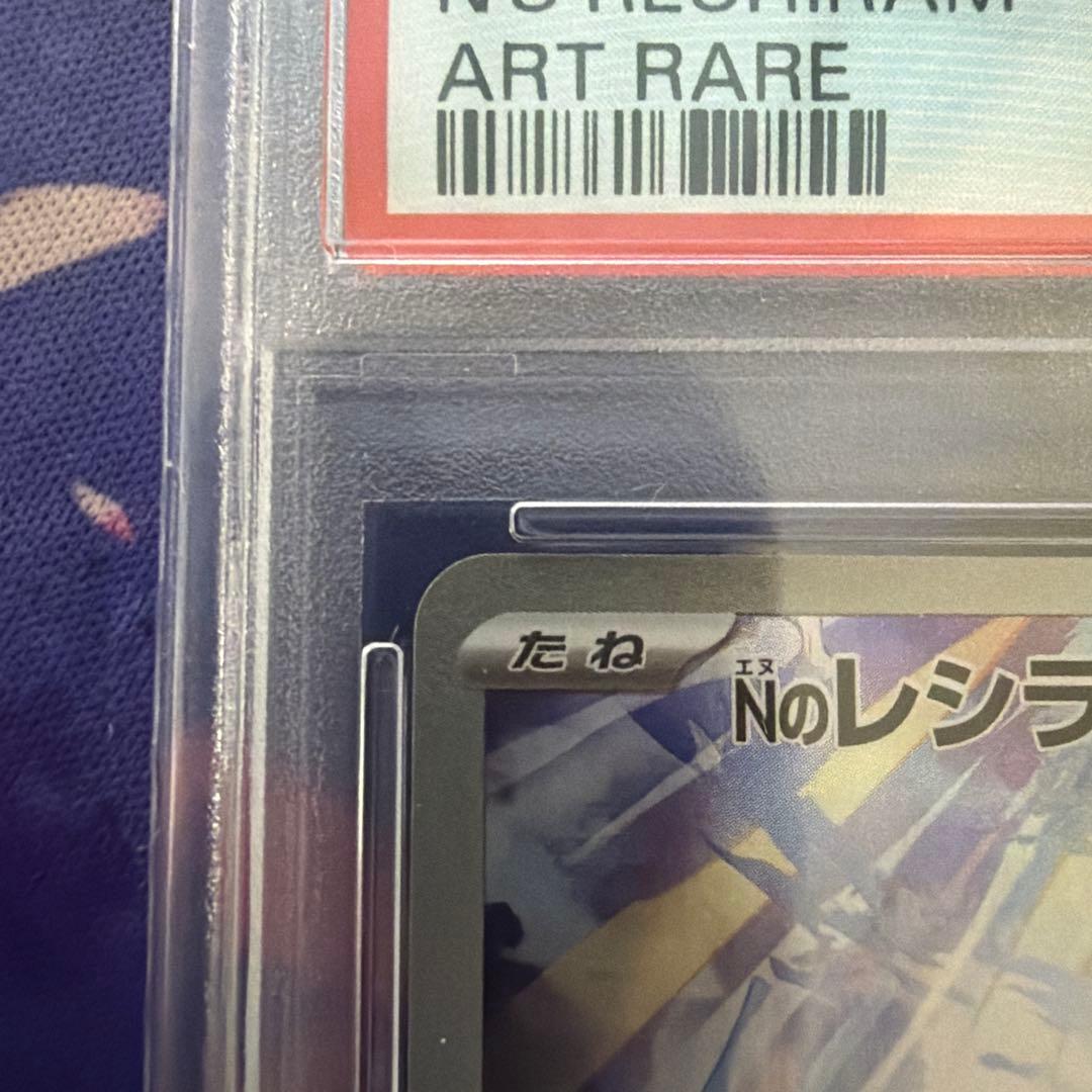 Nのレシラム AR [SV9 109/100] バトルパートナーズ