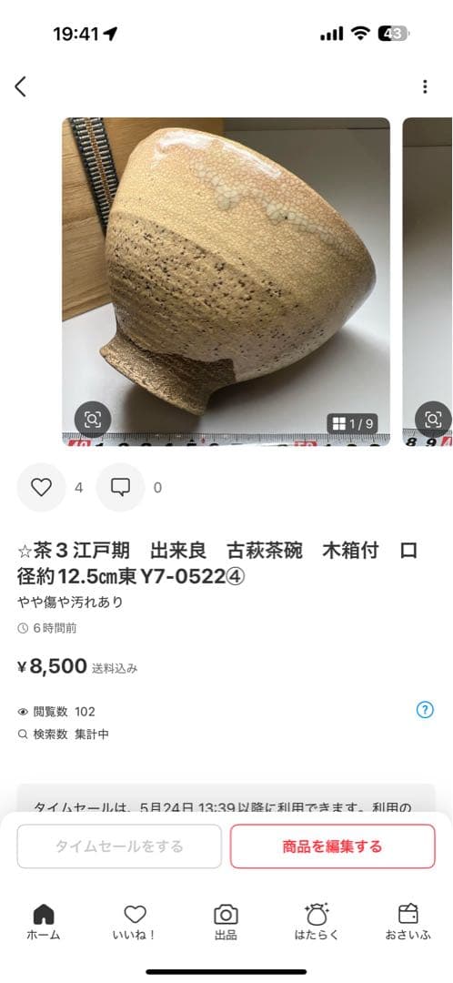 珍品亭さん専用　2口