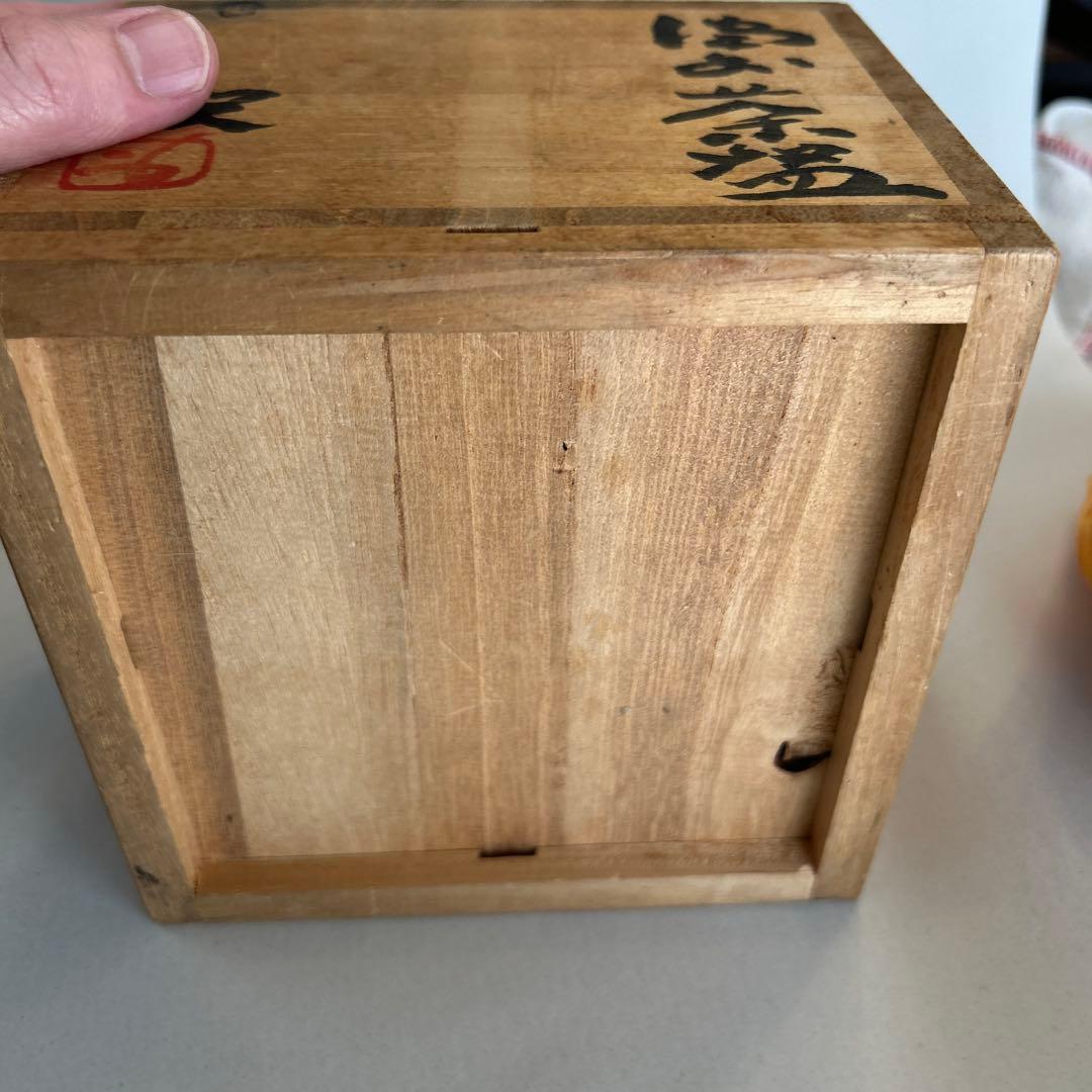 『値引き』【貴重】備前焼 人間国宝 藤原啓作 茶椀　 抹茶碗