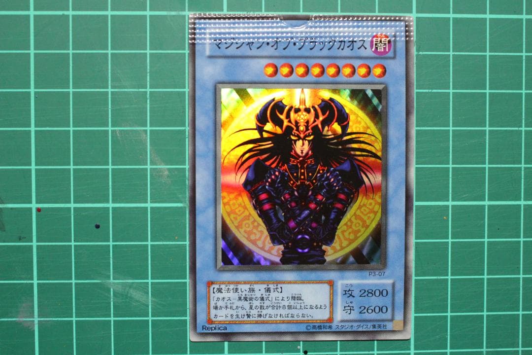 遊戯王 希少 パック閉じ裁断 エラーカード マジシャン・オブ・ブラックカオス