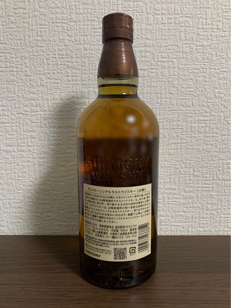 山崎 ウイスキー シングルモルト 700ml 新品未開封