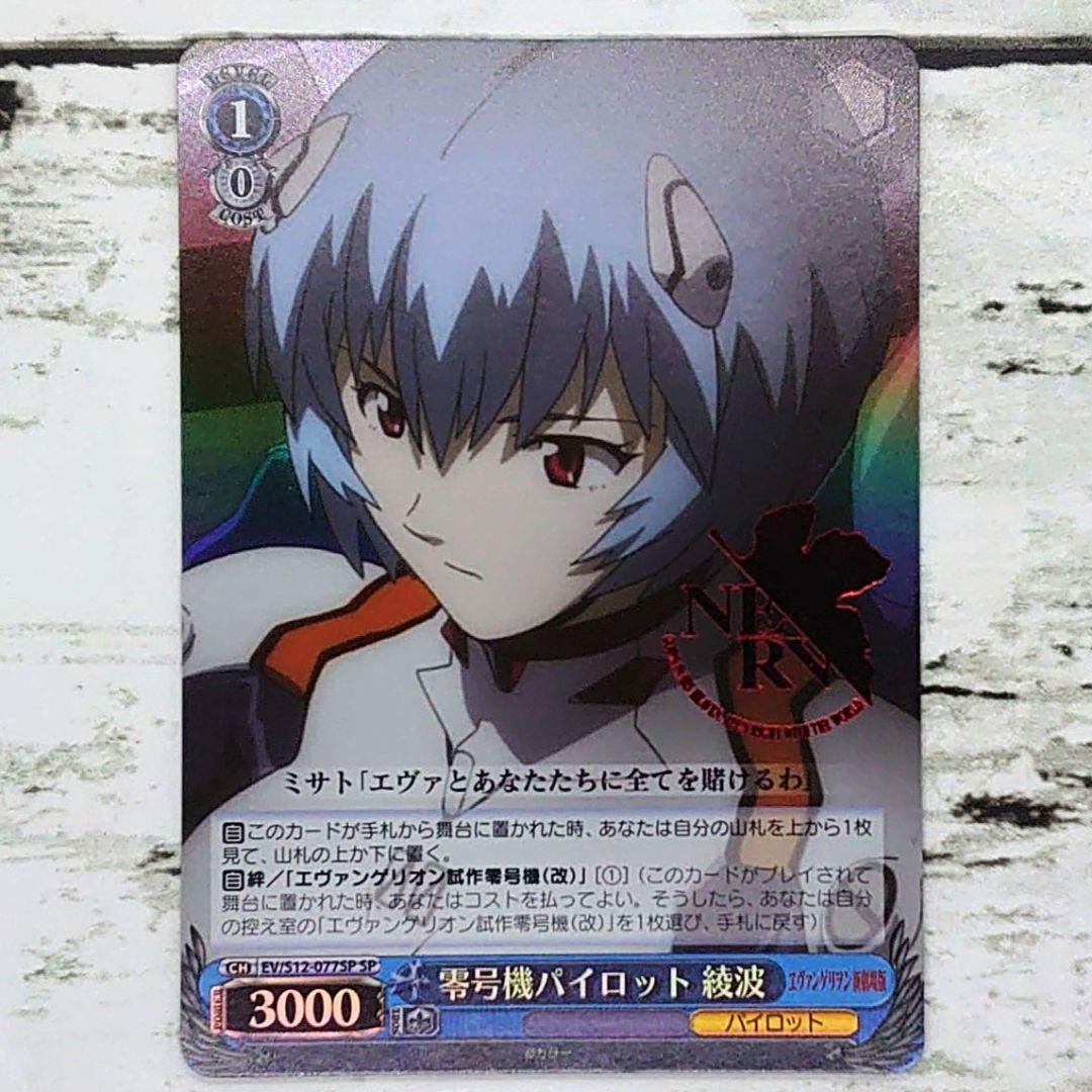 ヴァイスシュヴァルツ SP 零号機パイロット 綾波