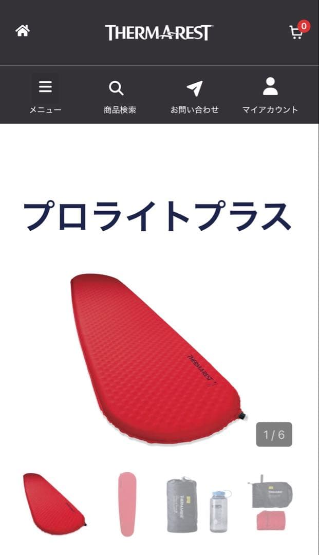 サーマレスト プロライトプラス ラージ