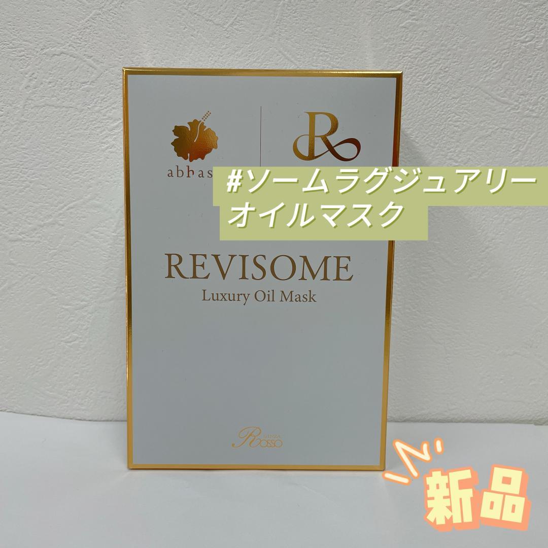 ルヴィ ソーム ラグジュアリーオイル マスク 10枚入り REVI