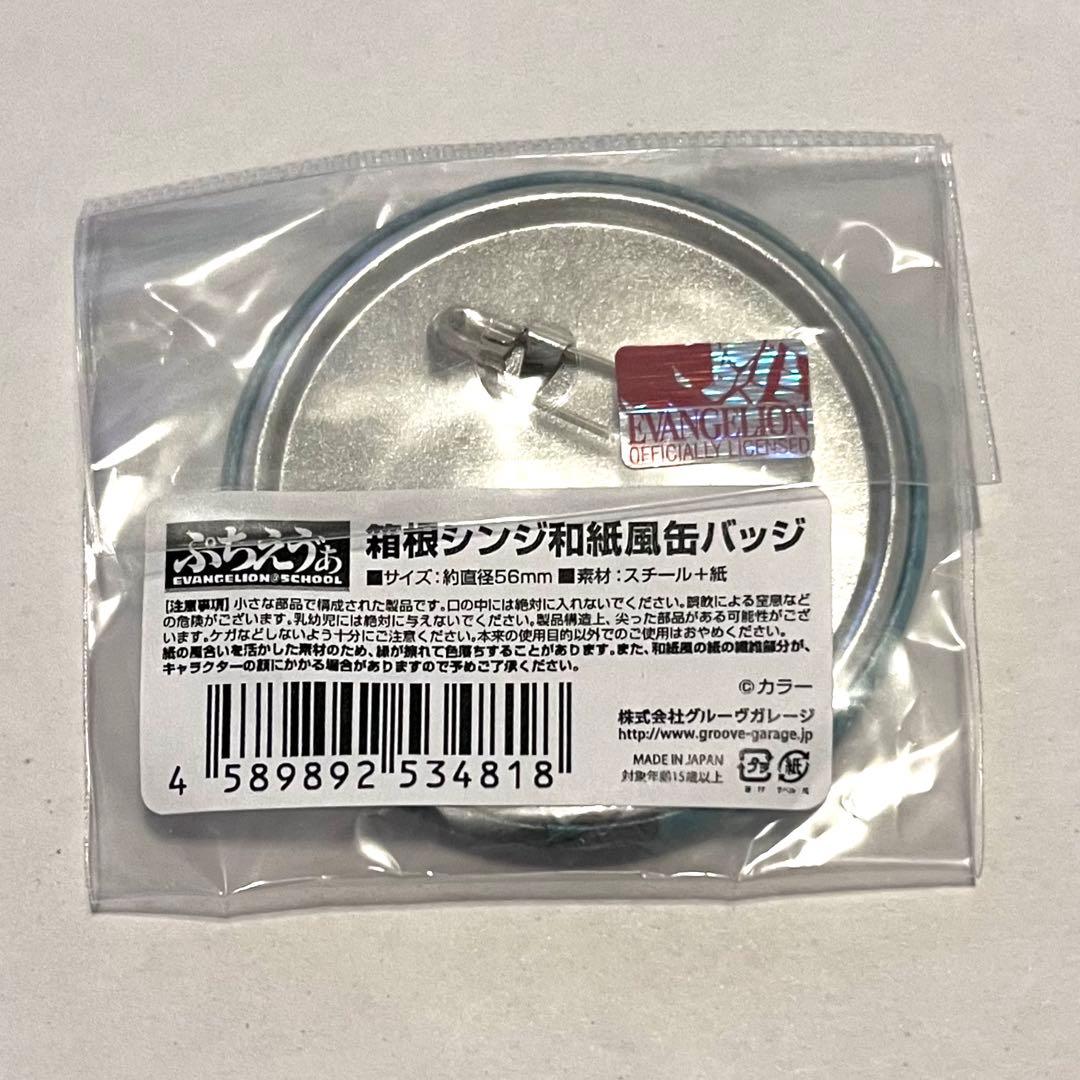 エヴァンゲリオン　ぷちえゔぁ　シンジ　缶バッジ