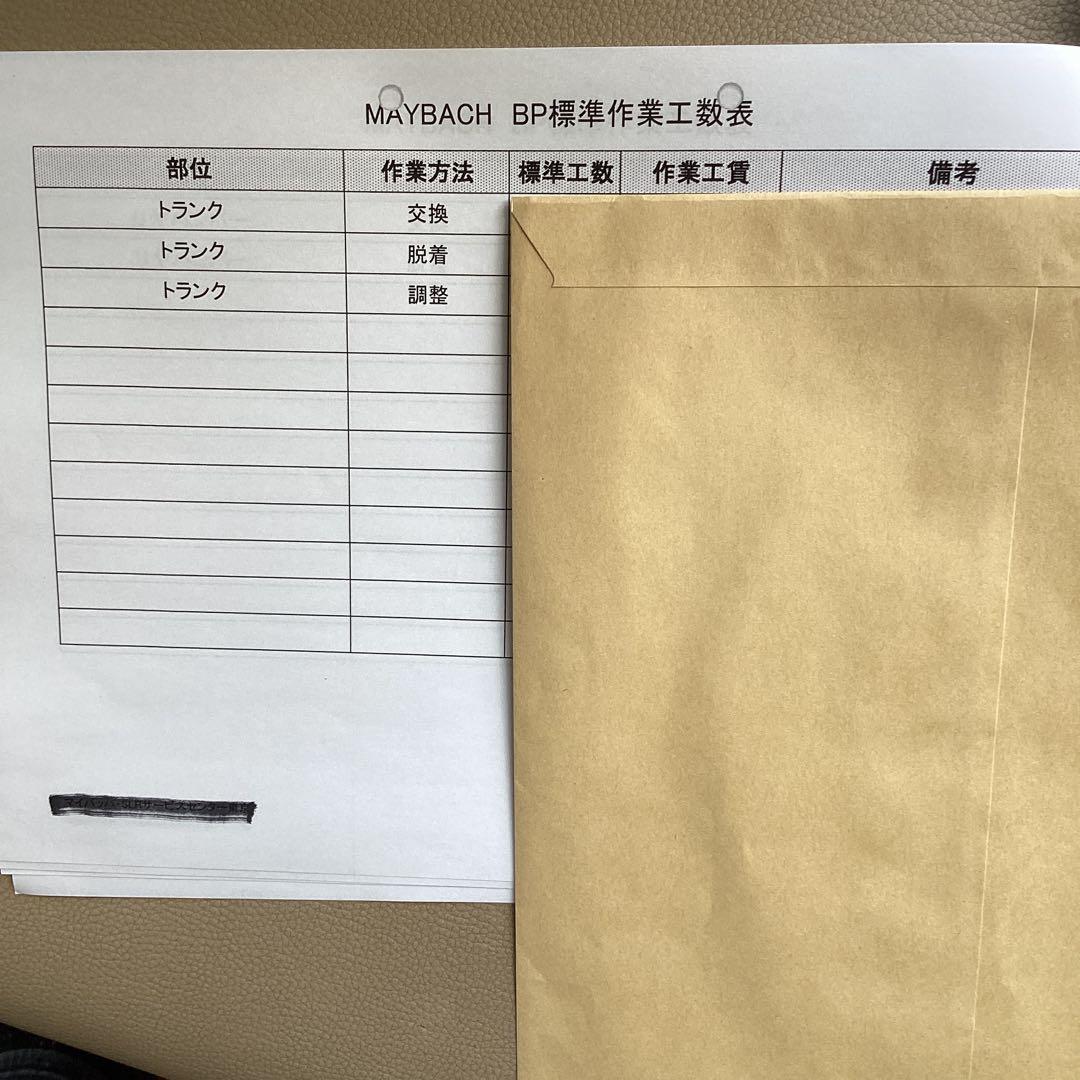 ミッチェル　鈑金見積りガイド　　マイバッハ　MAYBACH 工数表