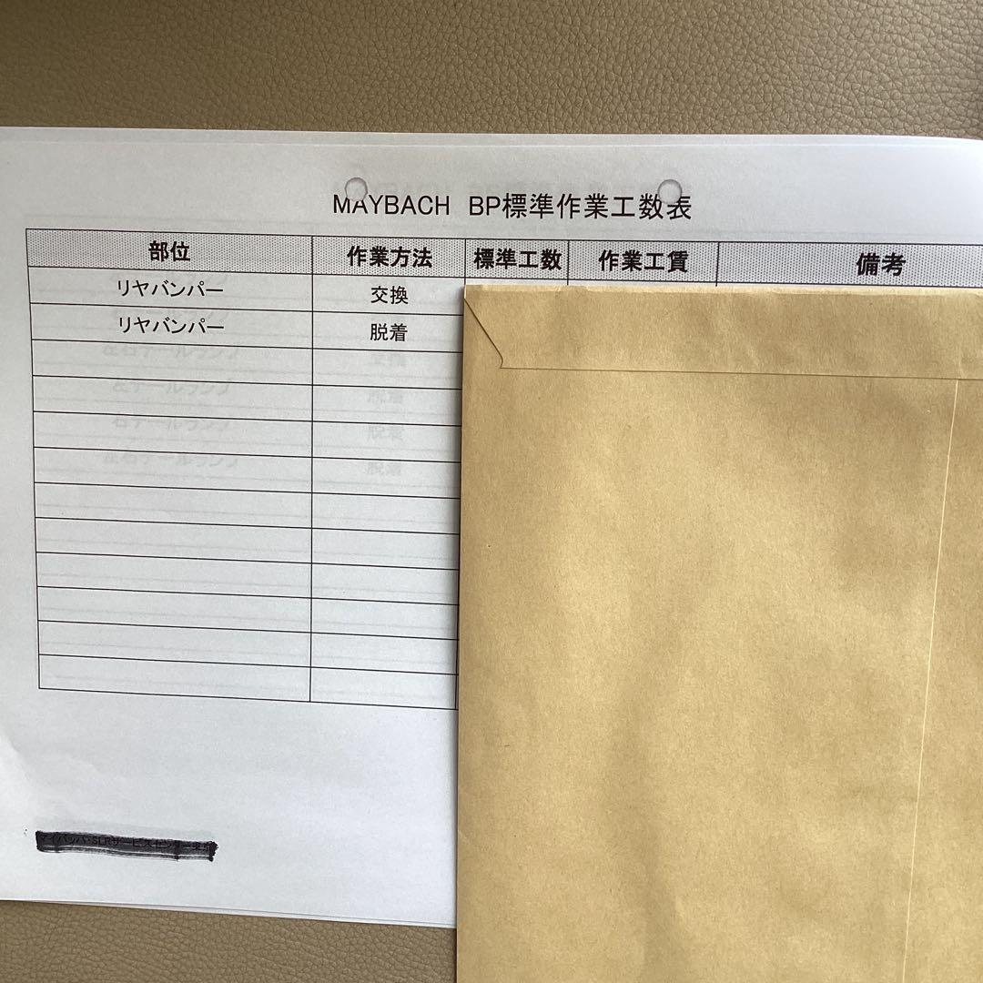 ミッチェル　鈑金見積りガイド　　マイバッハ　MAYBACH 工数表