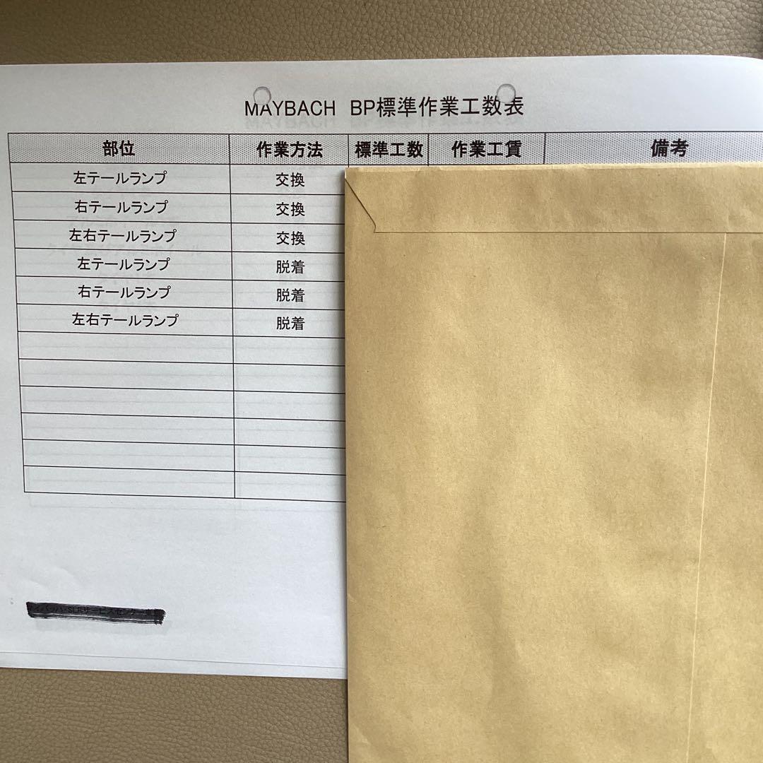 ミッチェル　鈑金見積りガイド　　マイバッハ　MAYBACH 工数表