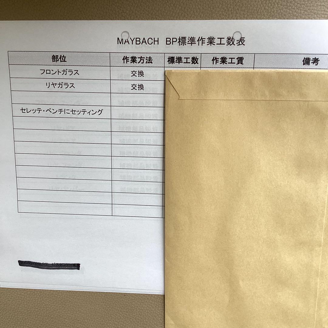 ミッチェル　鈑金見積りガイド　　マイバッハ　MAYBACH 工数表