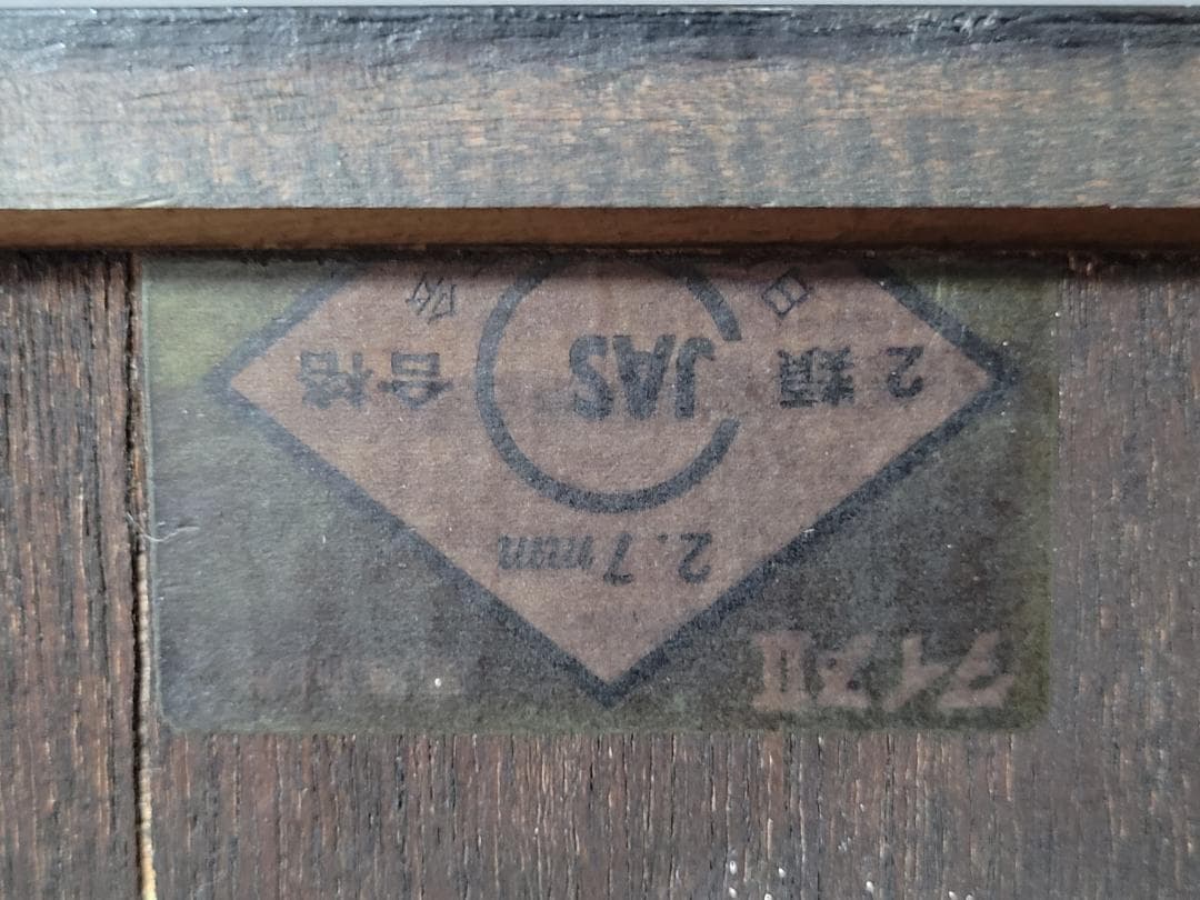 天然希少材料 彫刻 額装 壁飾 置物 横幅約55.8cm