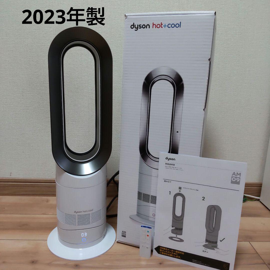 《美品》ダイソン hot+cool AM09 2023年製