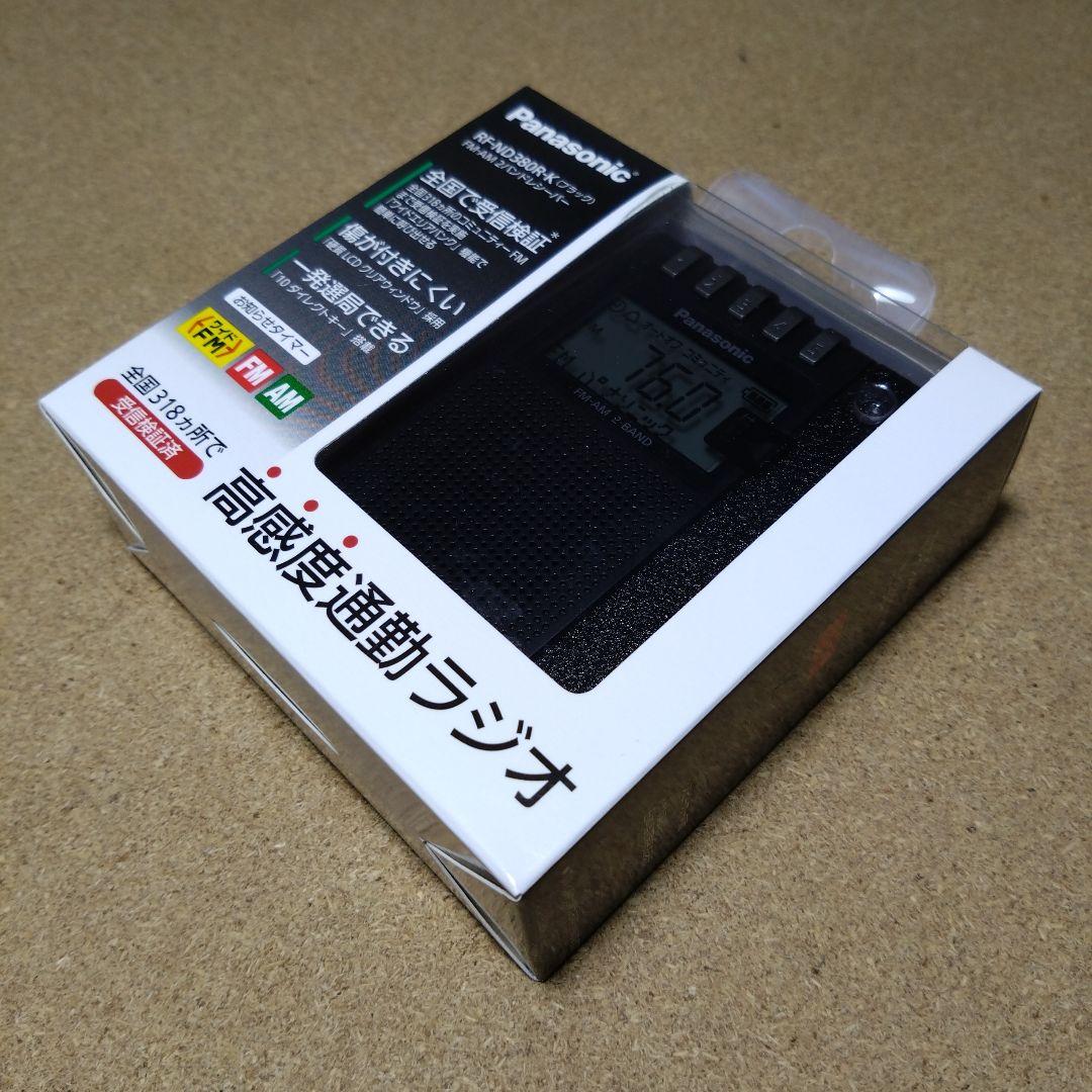 大特価！Panasonic 高感度通勤ラジオRF-ND380R-K ３台セット
