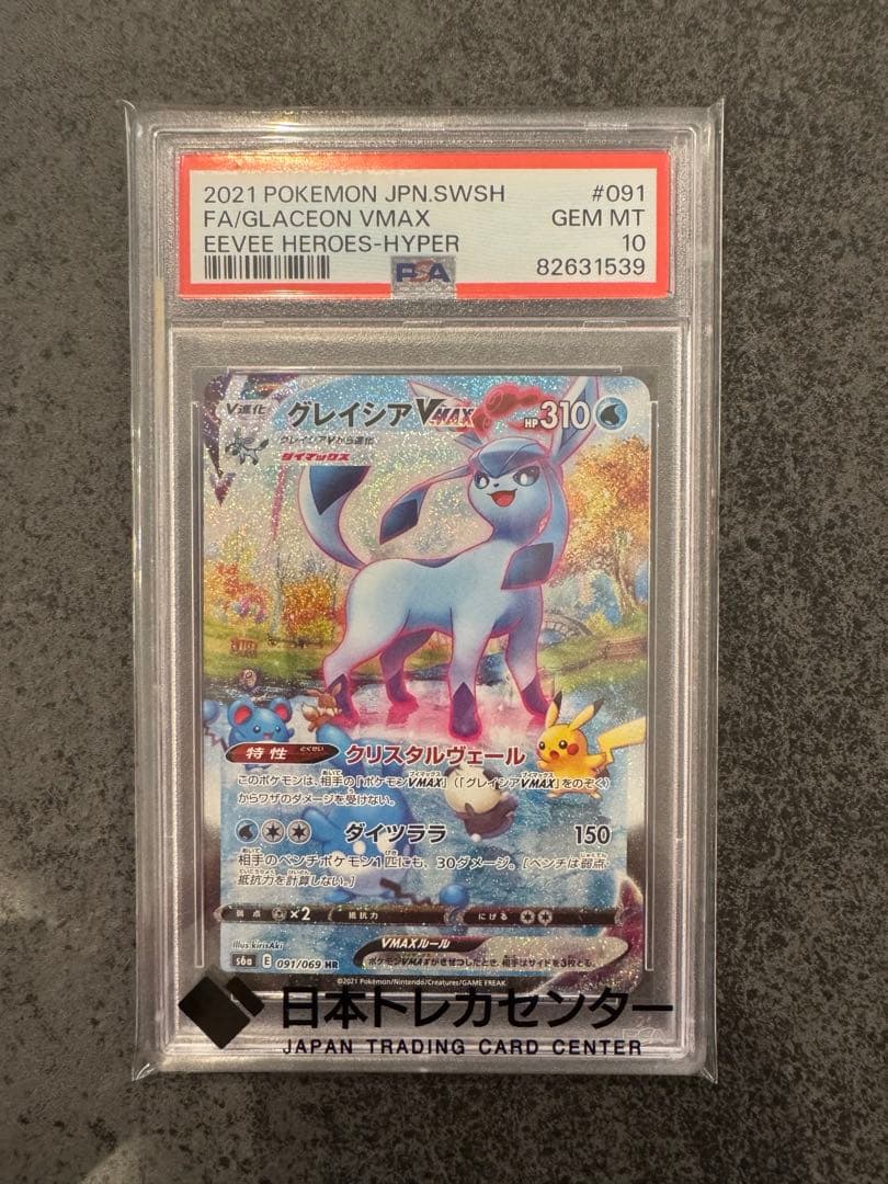 は*る様 グレイシアVMAX HR SR PSA10