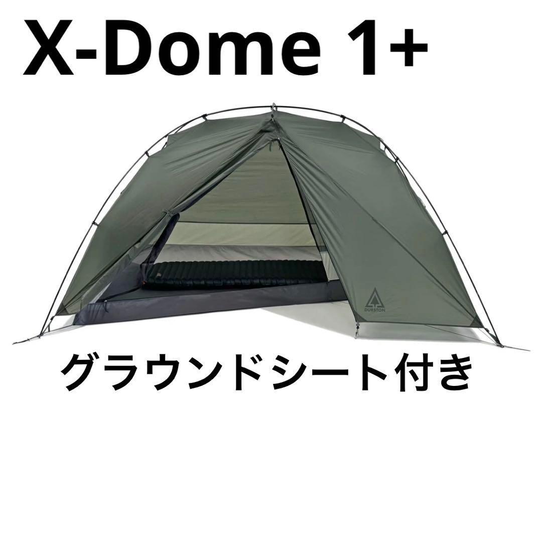 a*a様 Durston Gear　X-Dome 1+ メッシュインナー　フロア