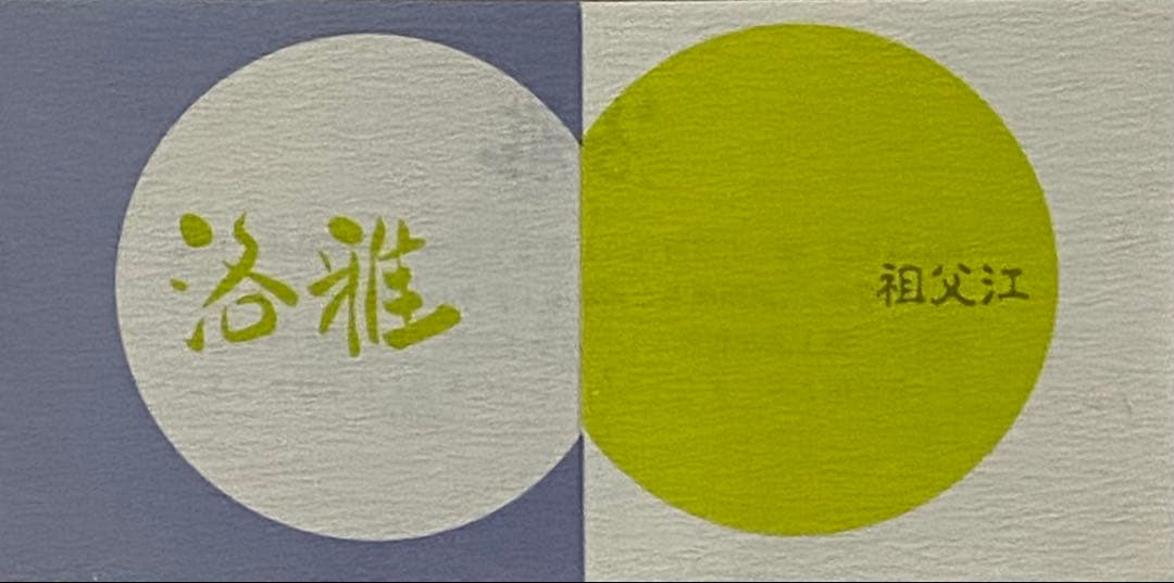 京塗り　木製に本漆　菓子器　銘々皿　洛雅