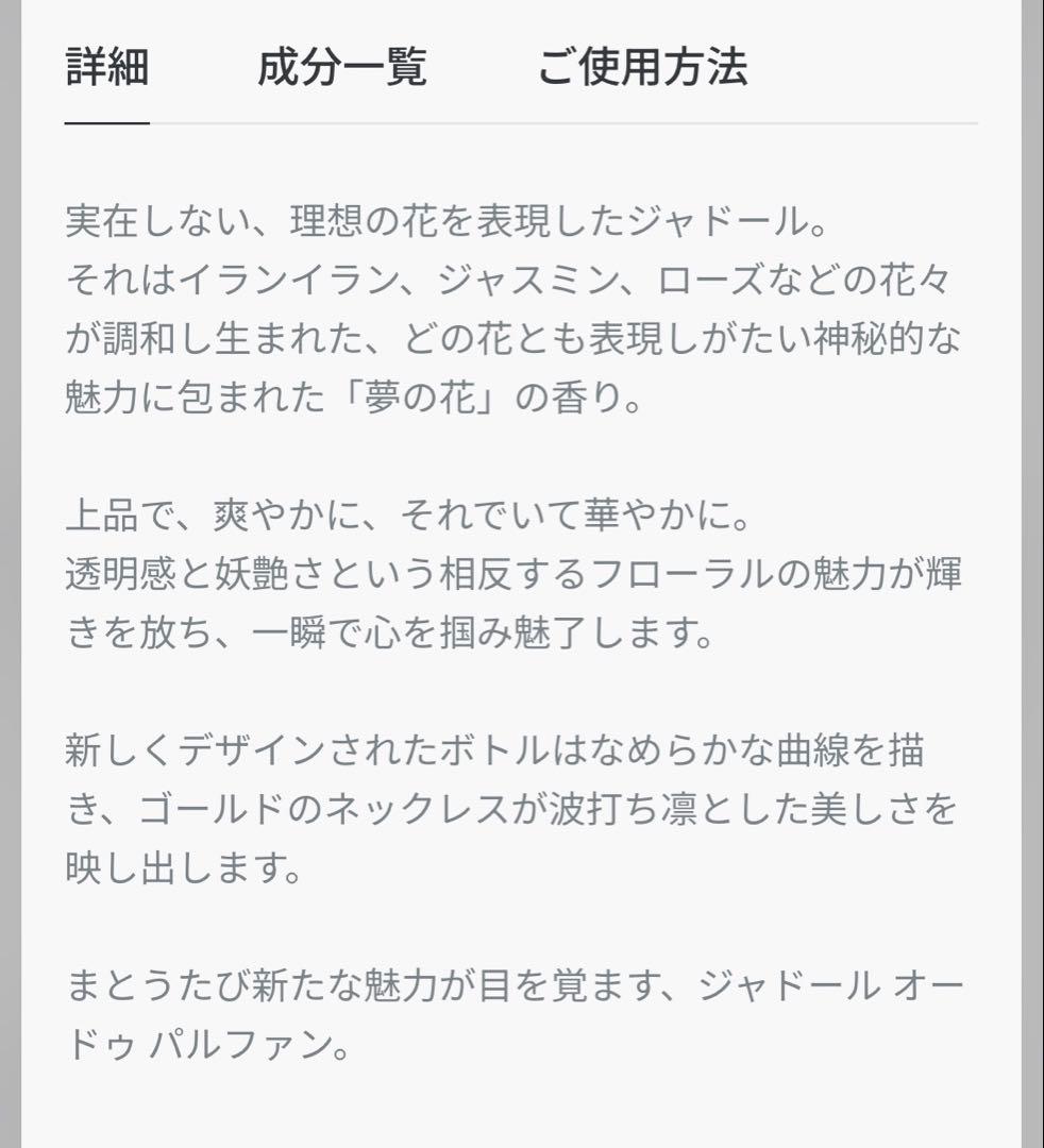 J’adore オードパルファン 100ml