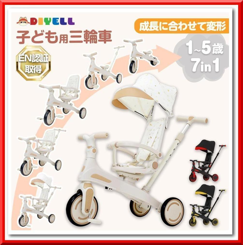 多機能 三輪車 手押し棒付き 折りたたみ 1歳-5歳 安全ベルト付き 2645