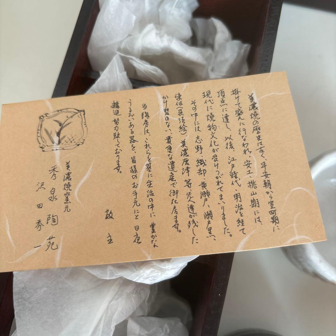 ビンテージ！秀泉作　美濃焼　ぐい呑み　5個　新品木箱入り