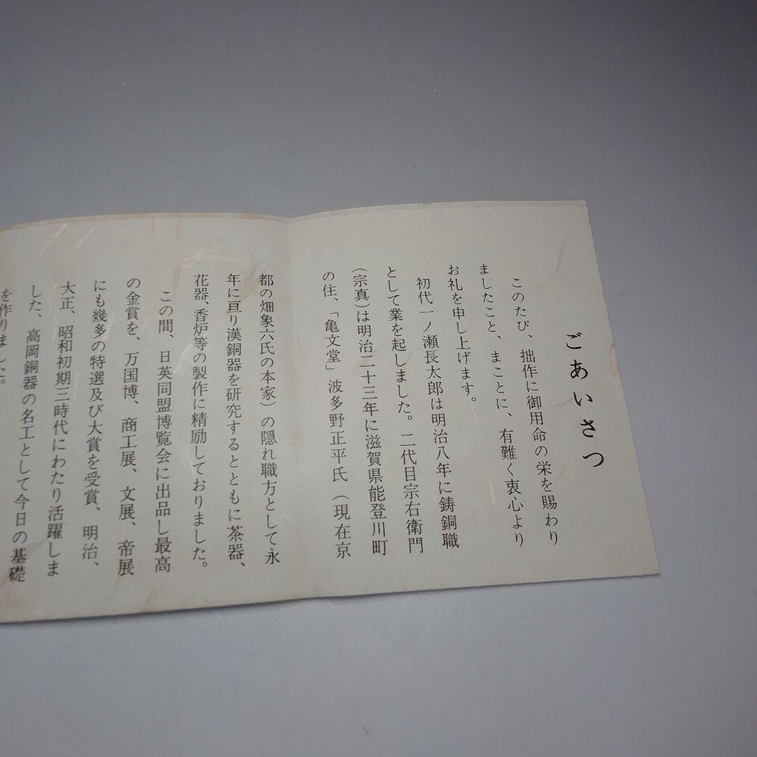 宗辰　胡銅　大名物写　鶴一声　花入