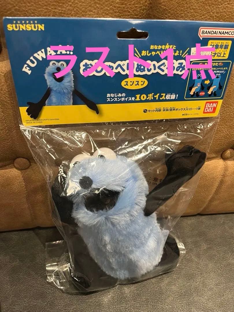 パペットスンスン　おしゃべりぬいぐるみ