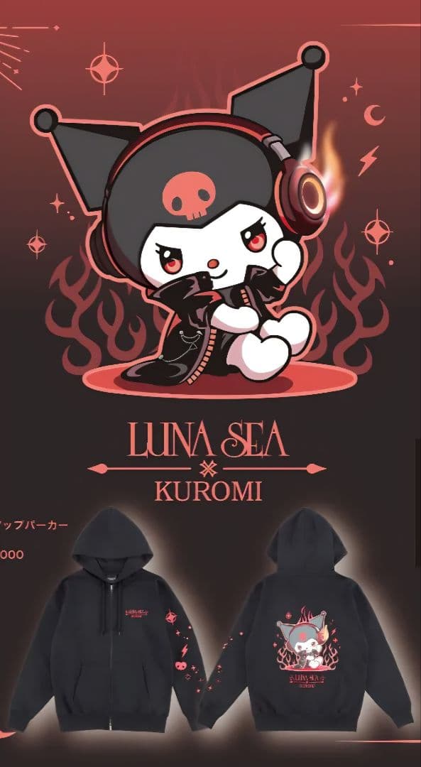 LUNASEA×KUROMI 第2弾 ジップアップパーカーL