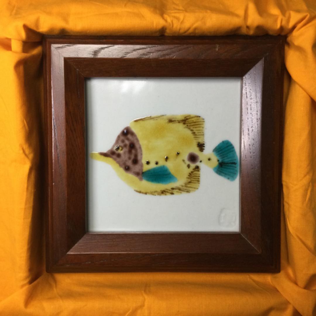 瀧田項一　陶額　項　魚