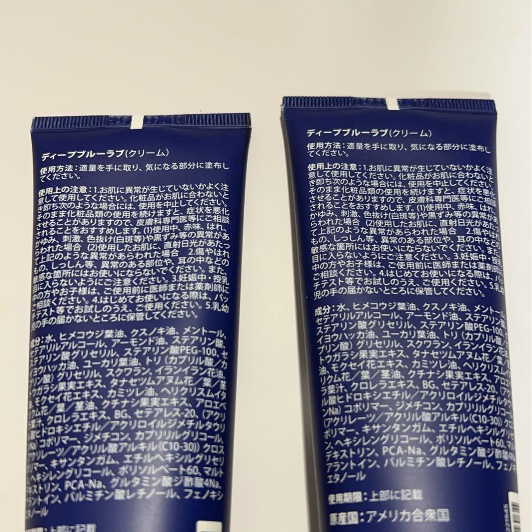 正規品doTERRAディープブルーラブ115g ×2本