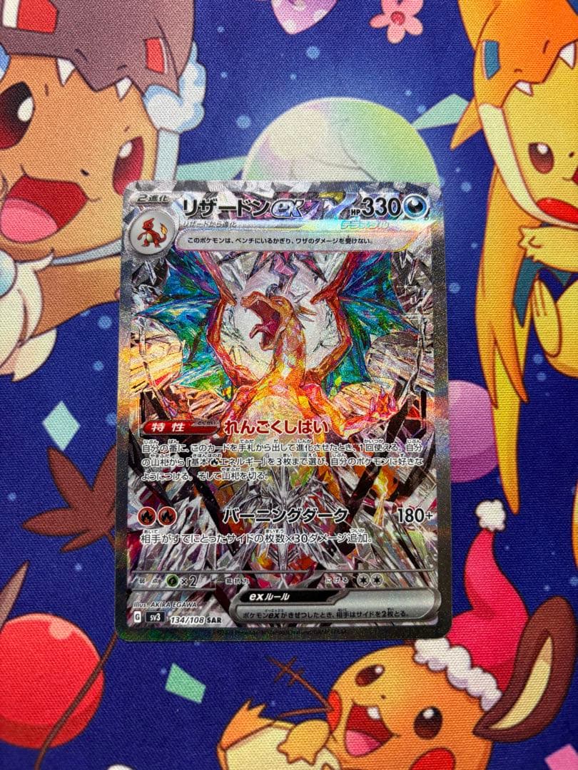 リザードンex sar 黒炎