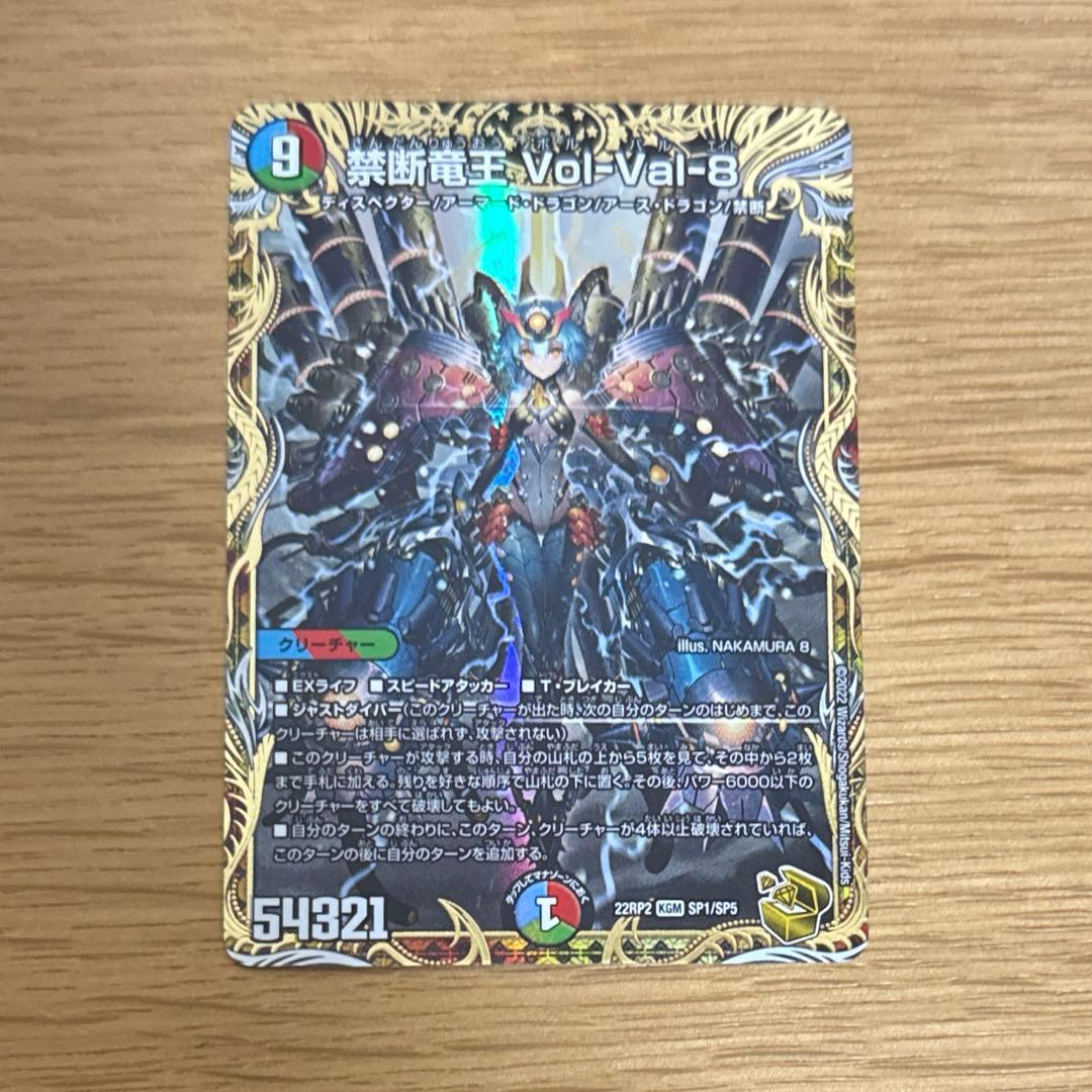 禁断竜王　vol-val-8 金トレジャー