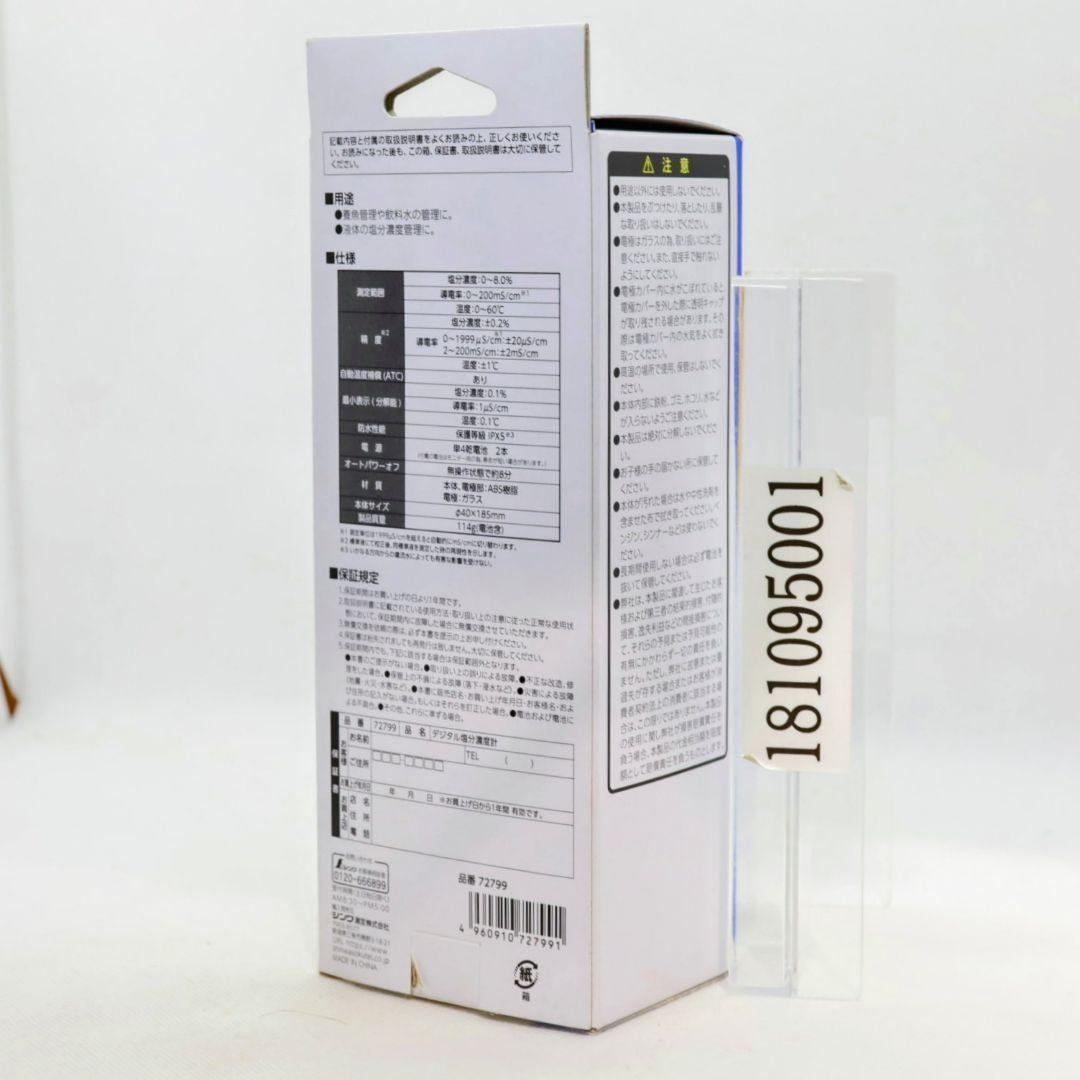 塩分濃度計 デジタル塩分濃度計 72799 シンワ測定 塩分計 塩分測定器