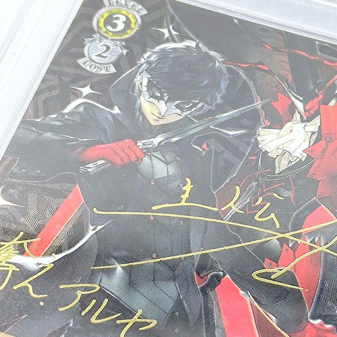 PSA10 主人公＆アルセーヌ / JOKER SP ペルソナ5 福山潤 旧裁断