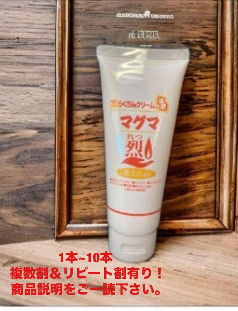 週末お値下げ！MSM配合 らくちんクリーム 温感マグマ 烈 5本 スポーツ後に